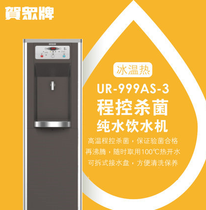 UR-999AS-3 冰溫?zé)峒兯嬎畽C(jī)