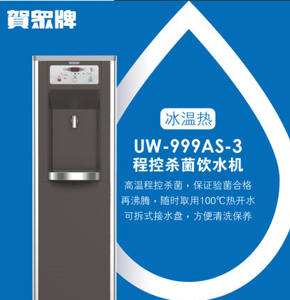UW-999AS-3冰溫?zé)犸嬎?UW-999AS-3冰溫?zé)犸嬎畽C(jī)