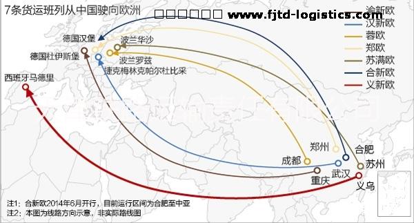 北京至波蘭華沙國際集裝箱鐵路運(yùn)輸