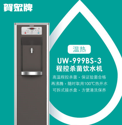 UW-999BS-3溫熱飲水機 廠家直銷