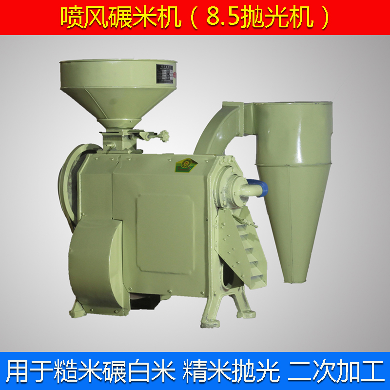 供應(yīng)深圳哈歐8.5大米拋光機(jī)小型碾米機(jī)大米二次加工拋光機(jī)廠家直銷