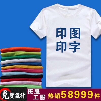 云南短袖文化衫定制 短袖T恤衫印字價(jià)格 云南廣告衫長(zhǎng)短袖定做廠家