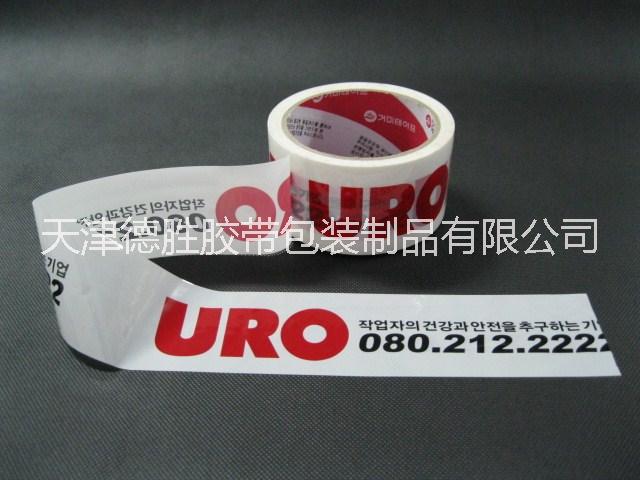 天津彩色印刷印字膠帶  定制logo膠帶   印字透明封箱膠帶 天津彩色印刷印字膠帶