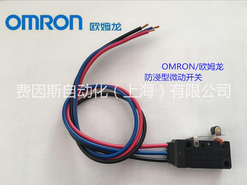 全新正品歐姆龍微動開關(guān)D2VW-5L2A-1M防水微動開關(guān)