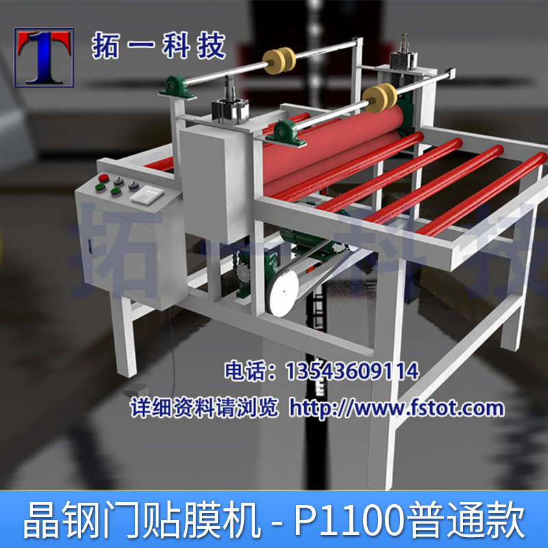 TPL-P1100普通晶鋼門貼膜機膠輥內(nèi)加熱門板覆膜機廠家直銷