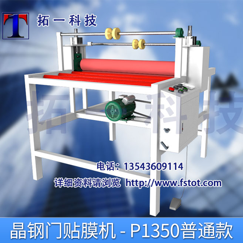TPL-P1350普通款晶鋼門(mén)貼膜機(jī)冷裱熱覆兩用門(mén)板自動(dòng)覆膜機(jī)