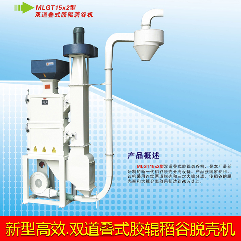 供應哈歐 雙道疊式膠輥礱谷機 稻谷脫殼機 打谷碾谷機 水稻剝殼機 糙米設備廠家直銷