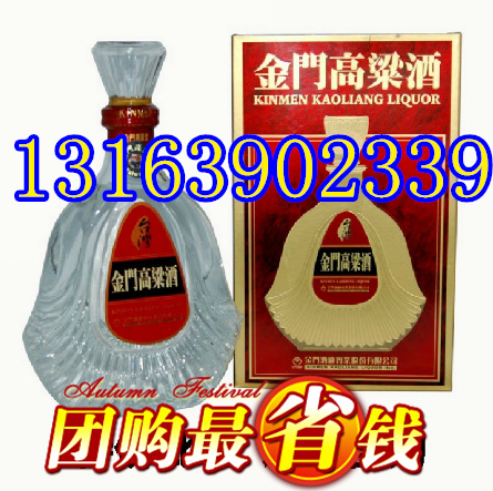2008年馬蕭就職*金門高粱酒特惠萊州市