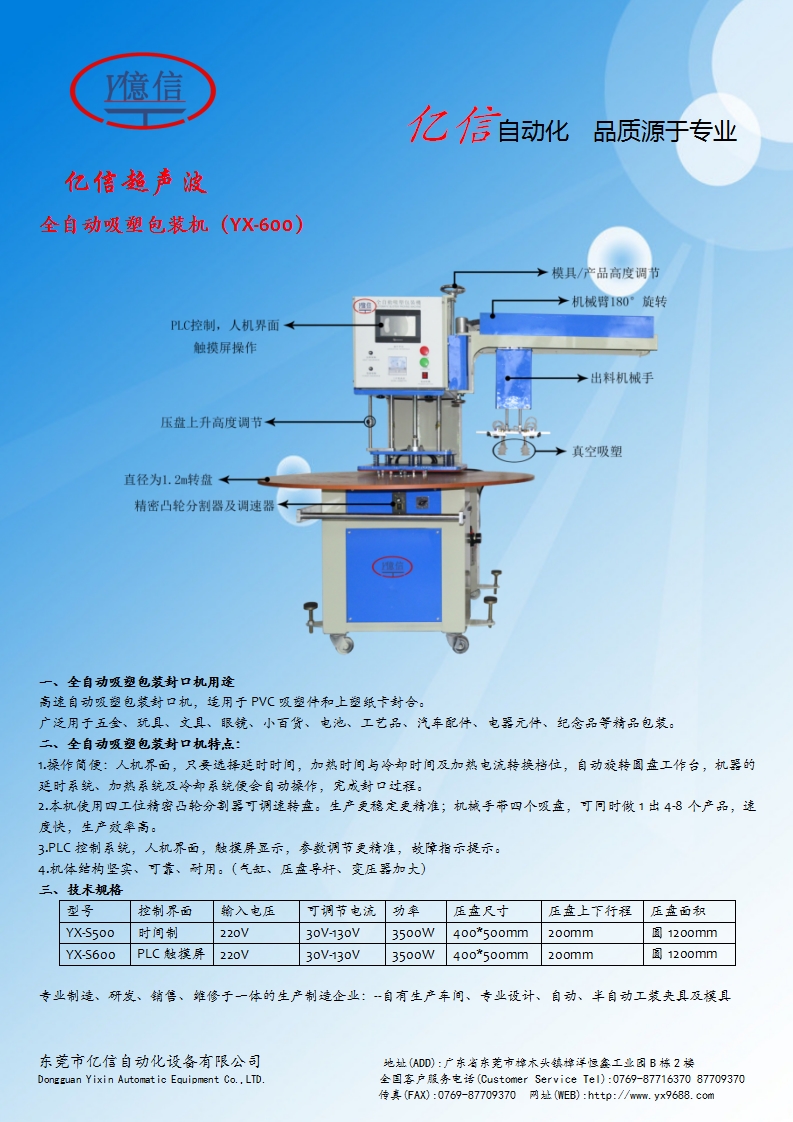 東莞億信全自動吸塑機 東莞億信全自動吸塑包裝機