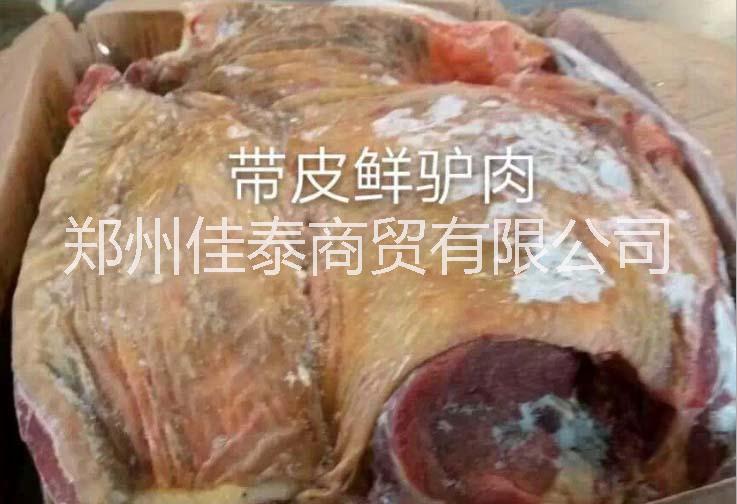 冷凍驢肉批發(fā)-冷凍驢皮批發(fā)-冷凍驢排批發(fā)廠家-冷凍驢肚供應(yīng)商家-冷凍驢鞭批發(fā)價格