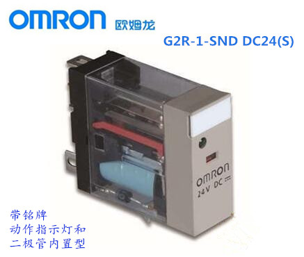 新品歐姆龍微型功率繼電器G2R-1-SND DC24(S) BY OMB插入式端子型