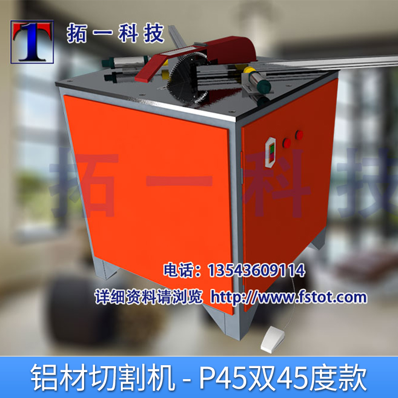 TPC-P45雙45度款鋁材切割機(jī)金屬型材氣動鋸切割機(jī)廠家直銷