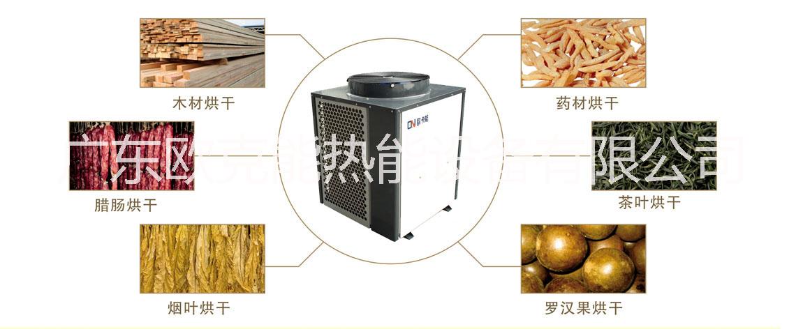 供應中藥材烘干設備  枸杞烘干 藥材烘干 歐卡能空氣能烘干機