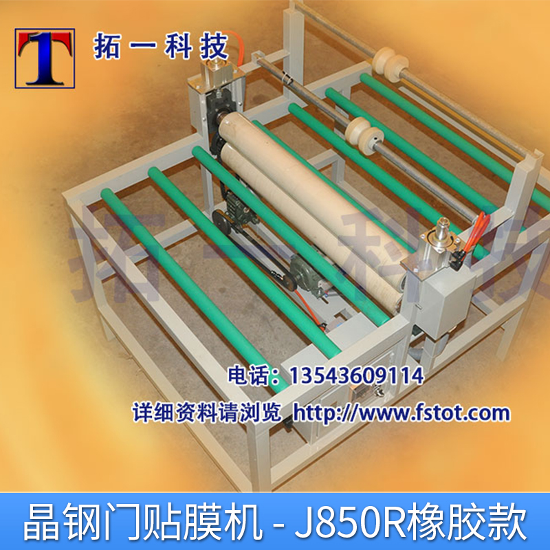 TPL－J850R橡膠晶鋼門貼膜機玻璃金屬板材冷裱覆膜機廠家直銷