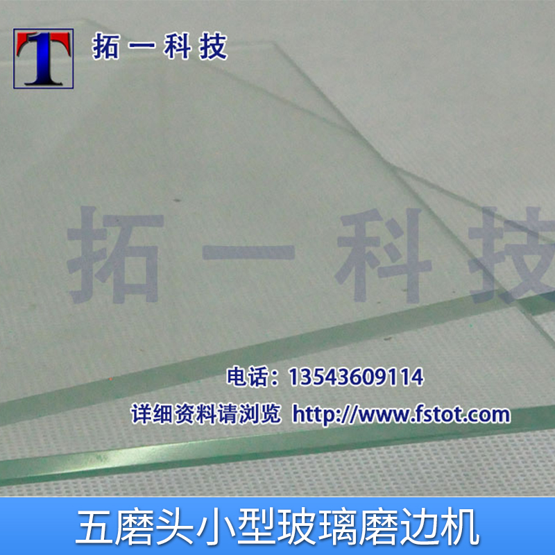 佛山拓一科技TPG－M5D五磨頭小型玻璃磨邊機小型斜邊玻璃磨邊機