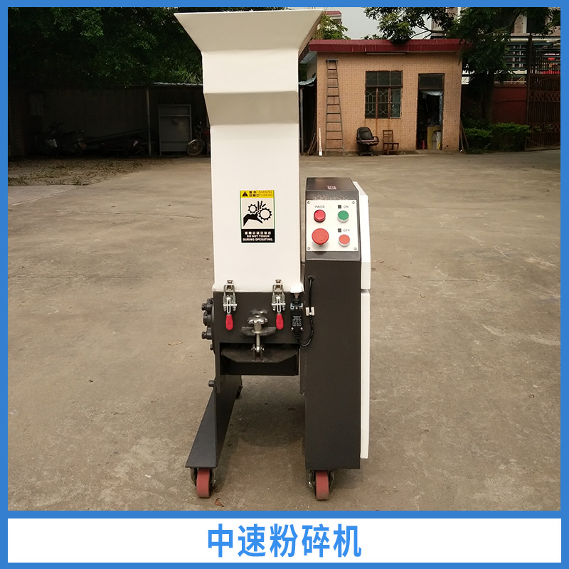 中速粉碎機(jī)出售小巧少占空間易拆式設(shè)計(jì)避免污染短時(shí)間的回收換色換料輕松容易價(jià)格實(shí)惠中速粉碎機(jī)廠家供應(yīng)