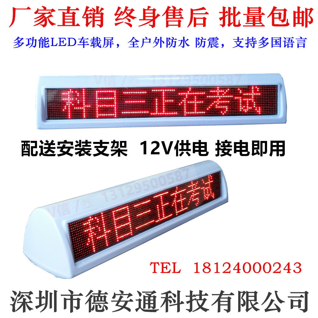 出租車駕校led車頂屏GPRS*，GPS定位，功能齊全