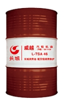 長城L-TSA防銹汽輪機油