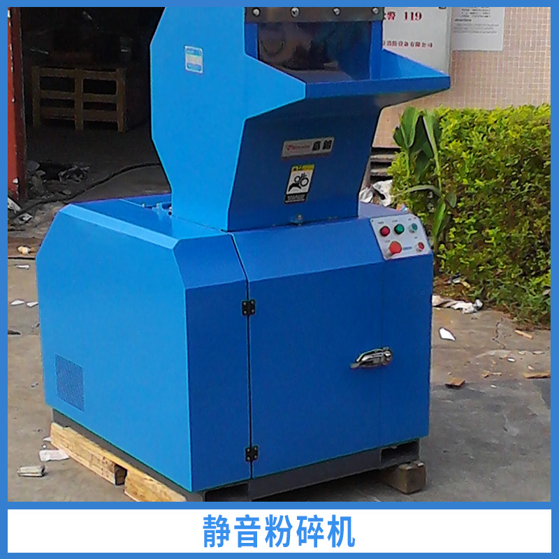 靜音粉碎機(jī)出售全封閉靜音設(shè)計(jì)外型美觀大方內(nèi)設(shè)安全保護(hù)系統(tǒng)裝有電源隔離開關(guān)價(jià)格實(shí)惠靜音粉碎機(jī)廠家直銷