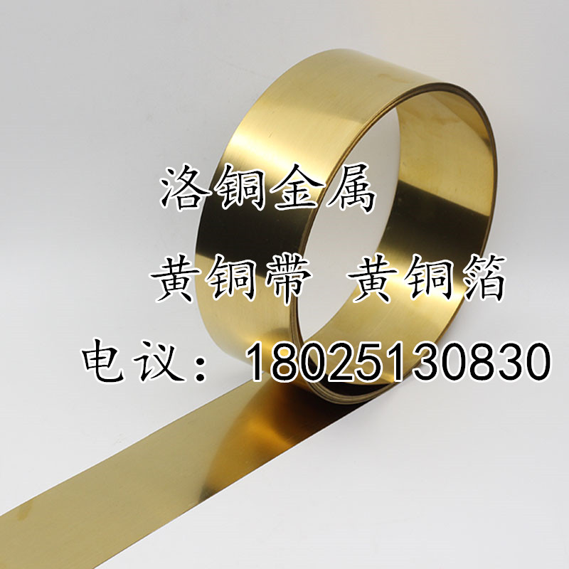 零賣H65黃銅帶 銅箔 精密端子沖壓銅帶 電器/電纜用銅帶 帶厚0.05-1.0mm