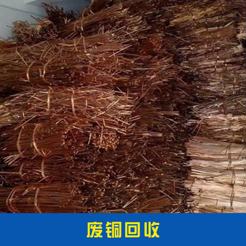 廢銅回收鋁合金廢料普碳廢鋼物資回收合金廢鋼價(jià)格實(shí)惠廢銅回收廠家直銷