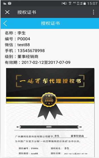 微商控價(jià)防竄授權(quán)管理系統(tǒng)專業(yè)定制開發(fā)的微商控價(jià)管理系統(tǒng)
