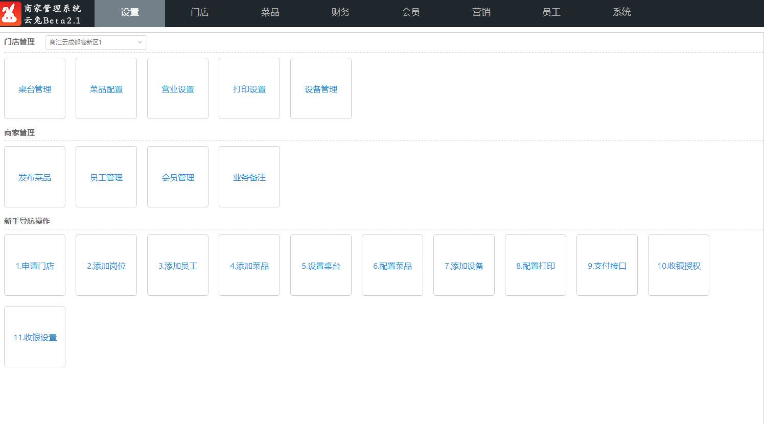 云兔智慧餐飲商家獨(dú)立管理系統(tǒng)（IVS）|一個(gè)后臺(tái)輕松搞定八大管理