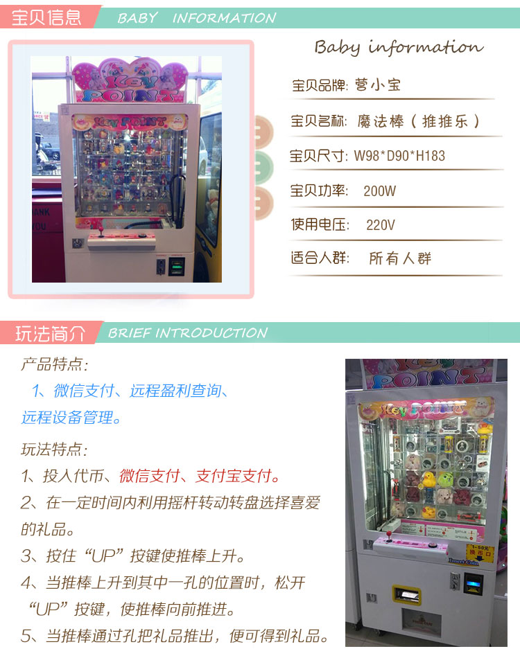 魔法棒禮品機(jī)，營小寶微信支付、遠(yuǎn)程管理高端微信禮品機(jī)