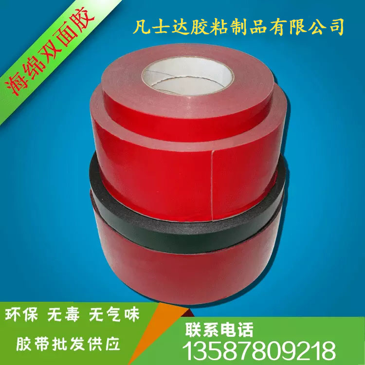 優(yōu)質(zhì)耐高溫泡沫膠帶供應(yīng)批發(fā) 汽車(chē)泡棉膠白色黑色海綿雙面膠帶