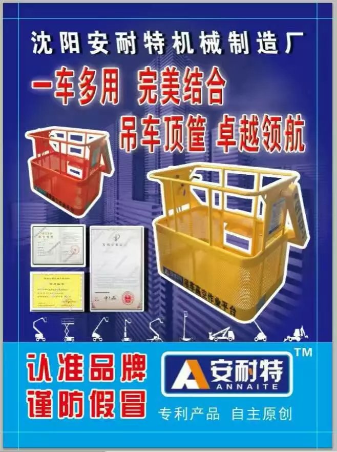 吊車頂筐 吊車跨欄 吊籠
