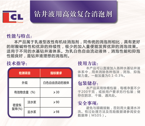 鉆井液用快速滲透劑 供應(yīng)誠利化工鉆井液用快速滲透劑