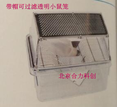 透明小鼠籠  運(yùn)輸盒（帶過濾帽）