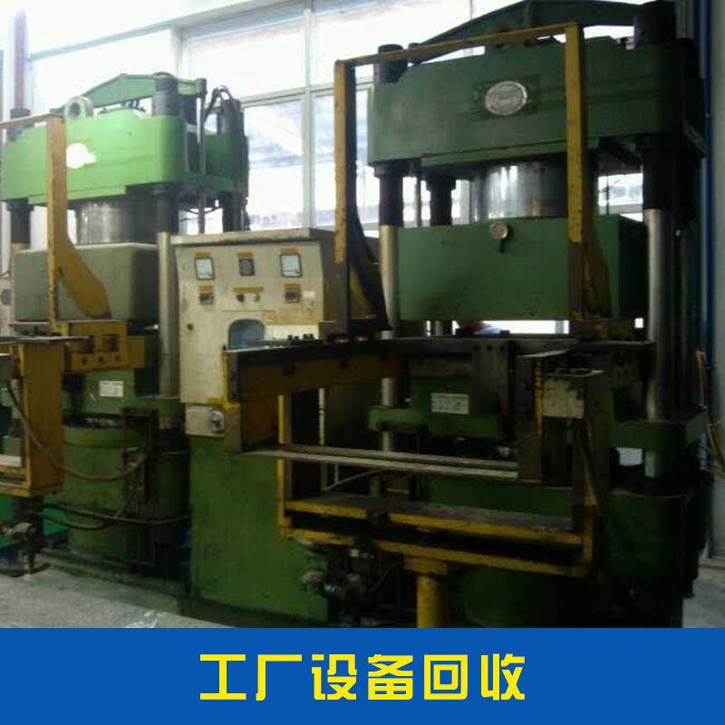 工廠設(shè)備回收鋁、鋅等金屬自動(dòng)化設(shè)備塑料造粒機(jī)價(jià)格實(shí)惠工廠設(shè)備回收廠家直銷
