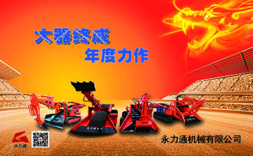 80型履帶式礦用扒渣機  山西呂梁鋁礦扒渣機  永力通大坡度爬渣機