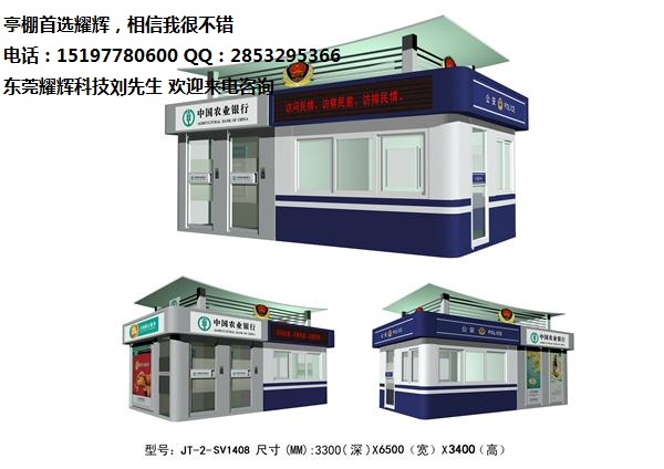 供應(yīng)警務(wù)銀亭 東莞耀輝供應(yīng)警務(wù)銀亭