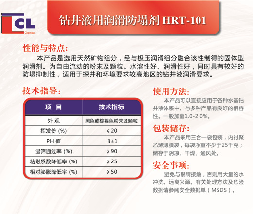 鉆井液用解卡劑 供應(yīng)誠(chéng)利化工鉆井液用解卡劑