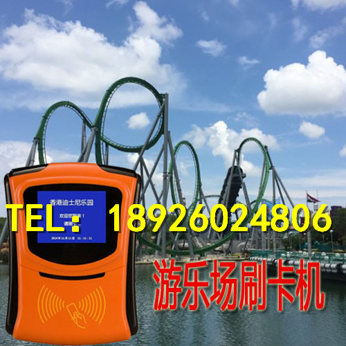 公園智能刷卡收費機/游樂場一卡通/游樂場收費管理系統(tǒng)