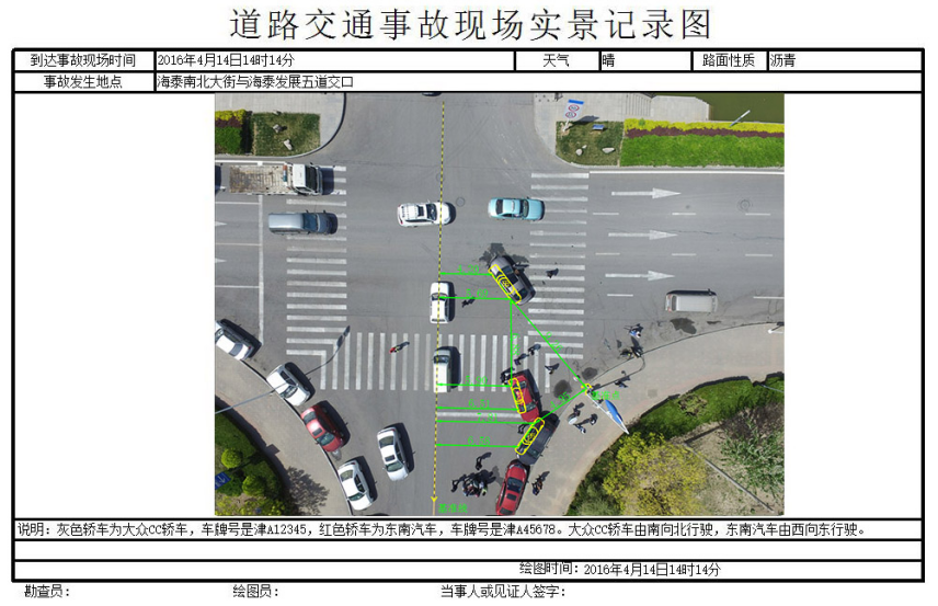無人機(jī)航拍道路交通事故現(xiàn)場快速處置系統(tǒng) 航拍道路交通事故現(xiàn)場圖系統(tǒng)