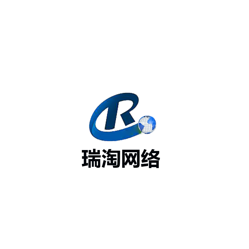瑞淘網(wǎng)絡(luò)科技微信運營公眾號推廣 石家莊瑞淘網(wǎng)絡(luò)科技微信運營