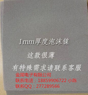 優(yōu)質(zhì)金屬泡沫銅，鎳等產(chǎn)品廠家直銷