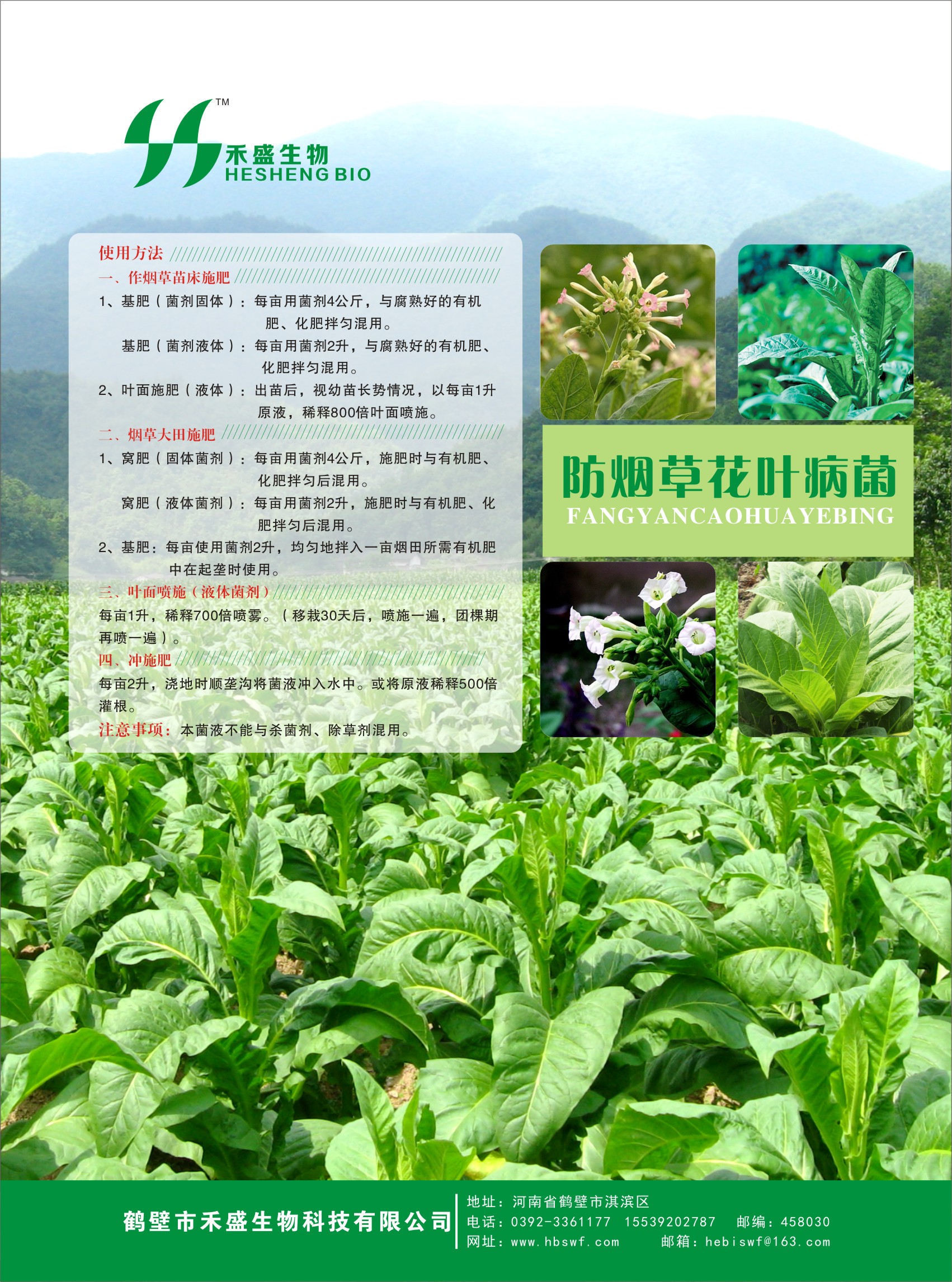 供應(yīng)優(yōu)惠  鶴壁市禾盛防*花葉*劑