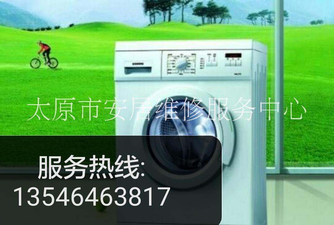洗衣機(jī)維修！