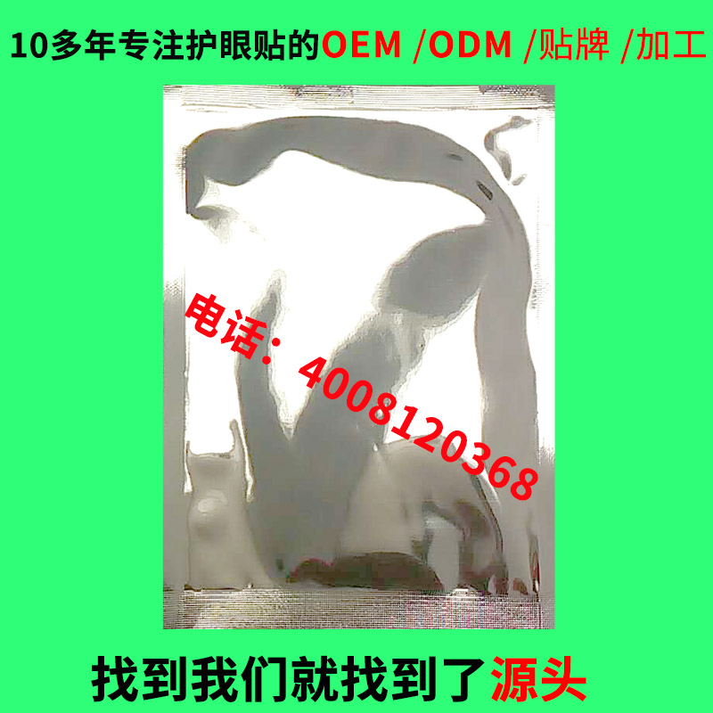 會(huì)銷禮品草本眼貼 眼疲勞中老年護(hù)眼貼 干眼癥辦公族護(hù)眼貼 學(xué)生眼貼 學(xué)生眼貼辦公族眼貼