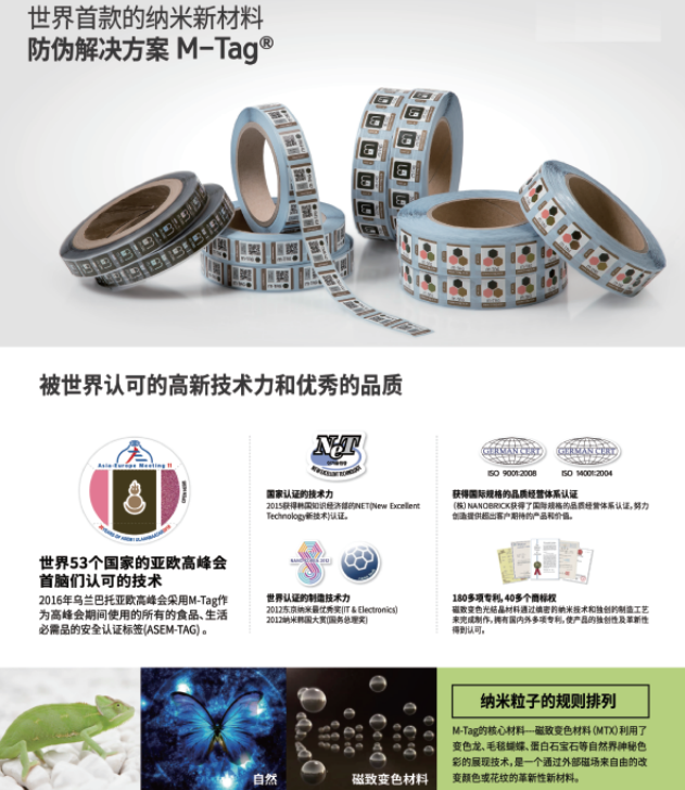 M-tag防偽標簽