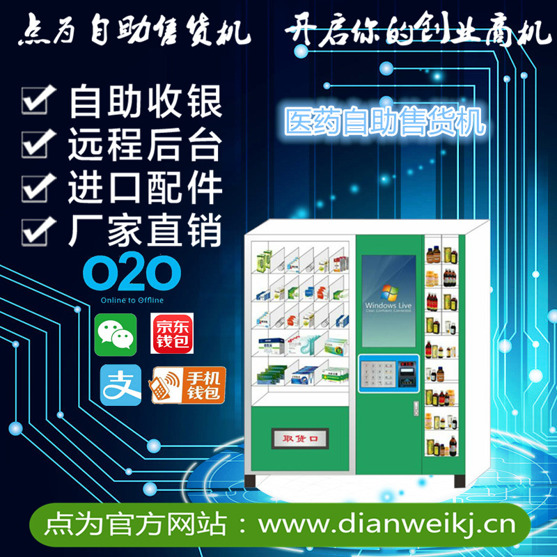 安徽自動售貨機生產(chǎn)廠家