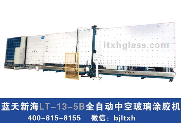 藍(lán)天新海LT-13-5B全自動玻璃涂膠機 丨中空玻璃設(shè)備