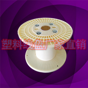 PC400包裝塑料纏線軸，工字軸塑料，工字輪繞線盤廠家批發(fā)