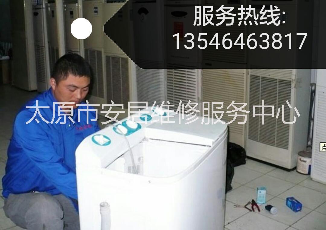 洗衣機(jī)維修！