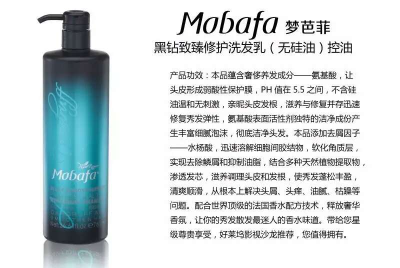 夢芭菲黑鉆修護洗發(fā)水 廣州廠家直銷批發(fā)報價*最* 無硅油洗發(fā)水 無硅油洗發(fā)乳