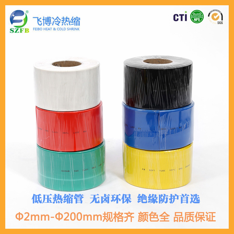 廠家直銷 環(huán)保 阻燃 熱縮套管 絕緣套管
